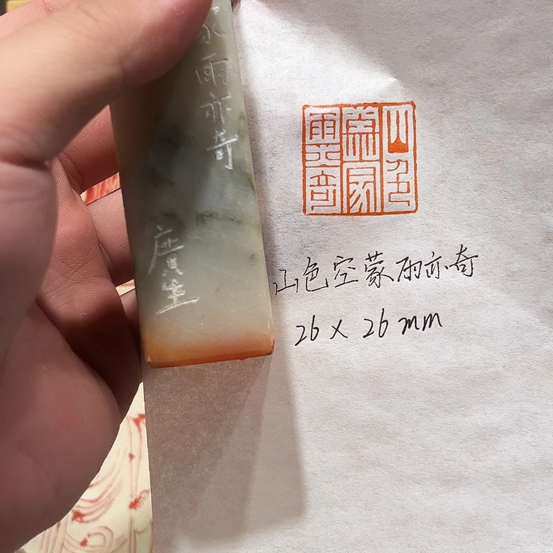 印石昌化石山色空蒙雨亦奇