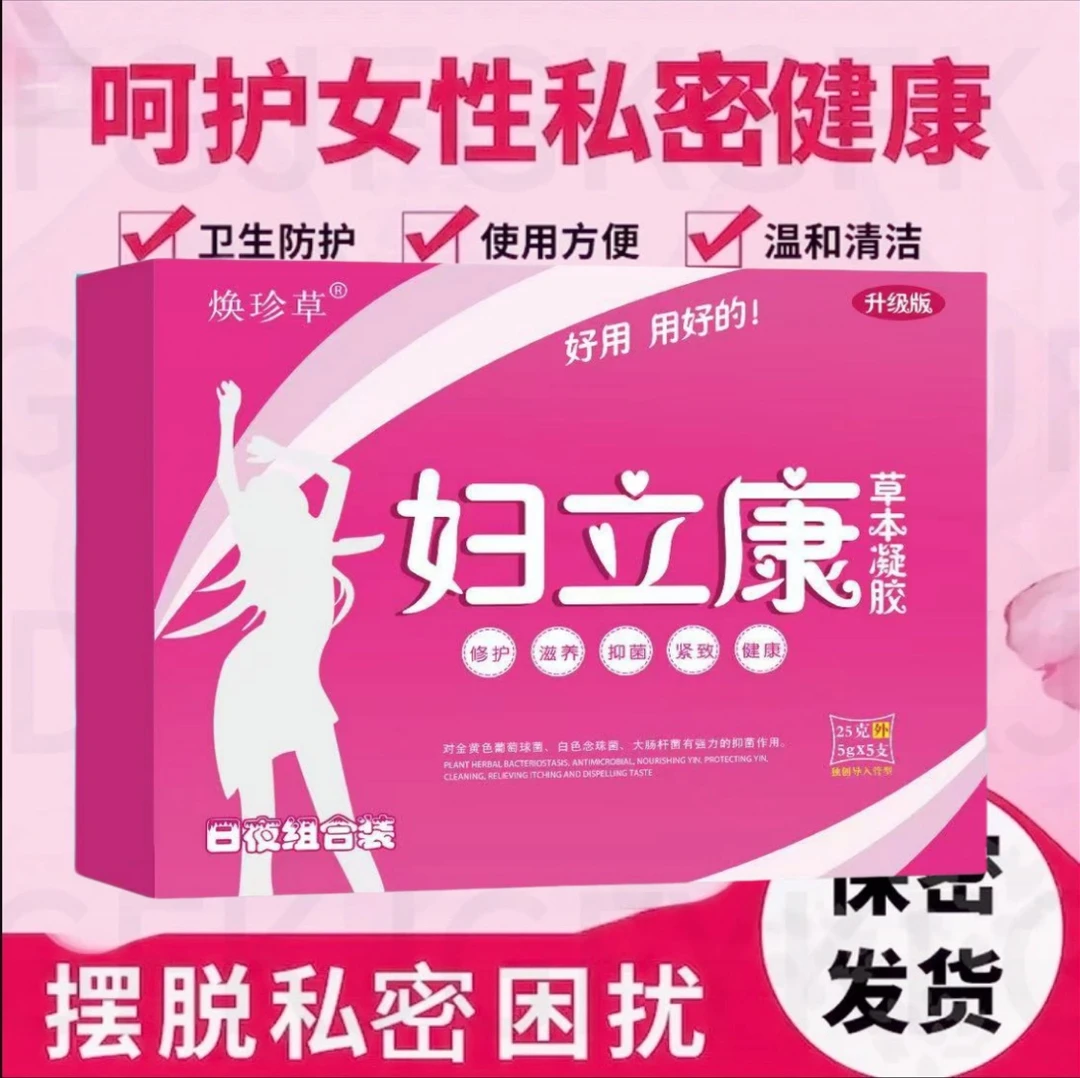 水润滋养抑菌妇科凝胶女士用品私处护理私护清洁保养女性抑菌凝胶