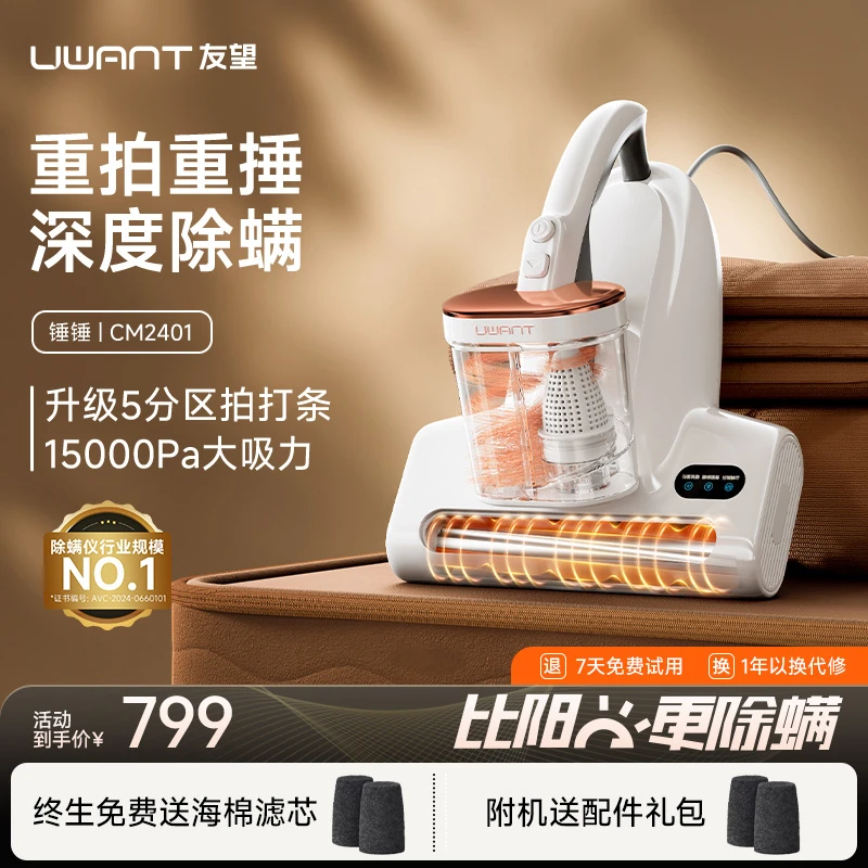 UWANT友望除螨仪除螨神器床上家用吸尘器杀菌锤锤除螨仪