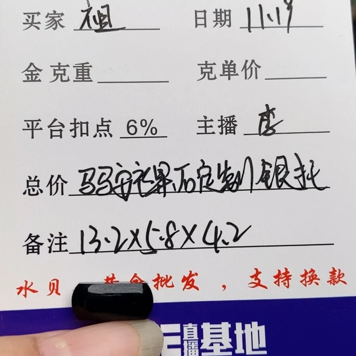 祖***子翡翠未镶嵌戒指裸石