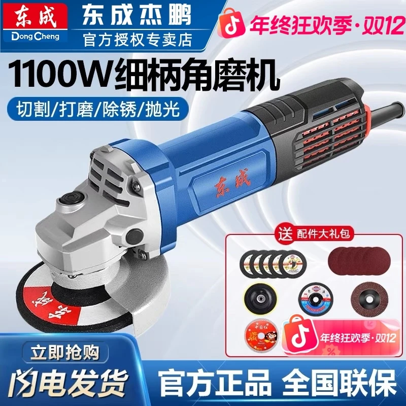 东成17-100B/17-100/10-100大功率角磨机1100W磨光机打磨切割抛光
