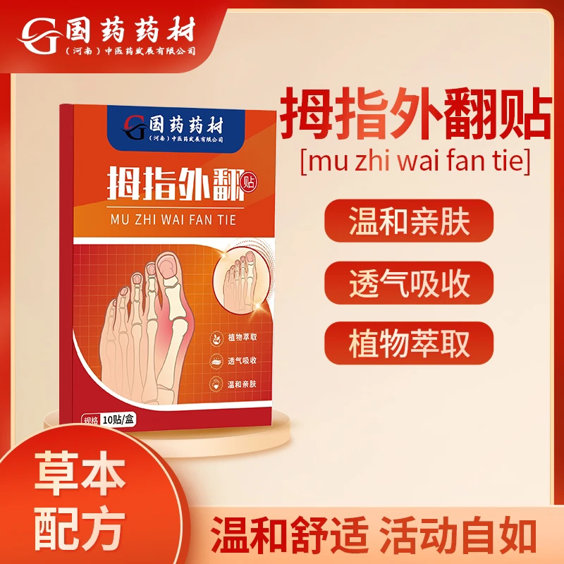 【正品保障】植物草本萃取 一盒10贴 YM