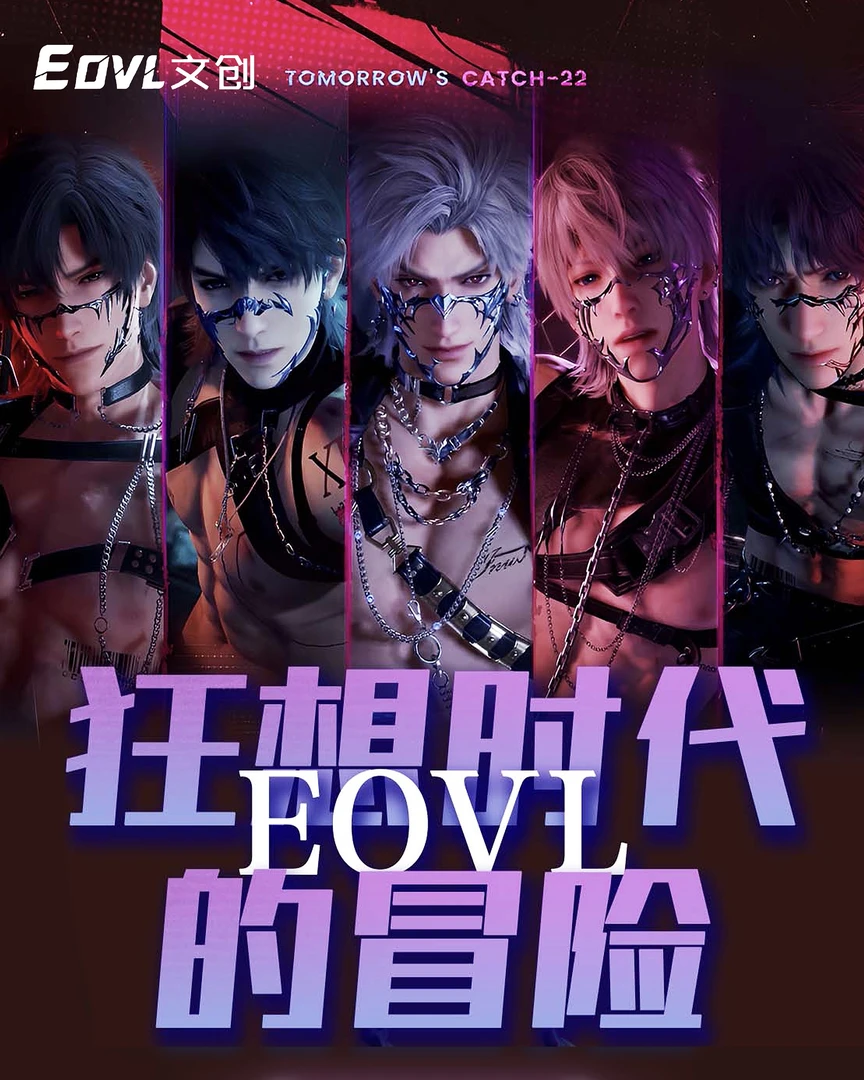 【拆包】恋与深空-EVOL文创 《狂想时代的冒险》恋与深空亚克力（代拆）