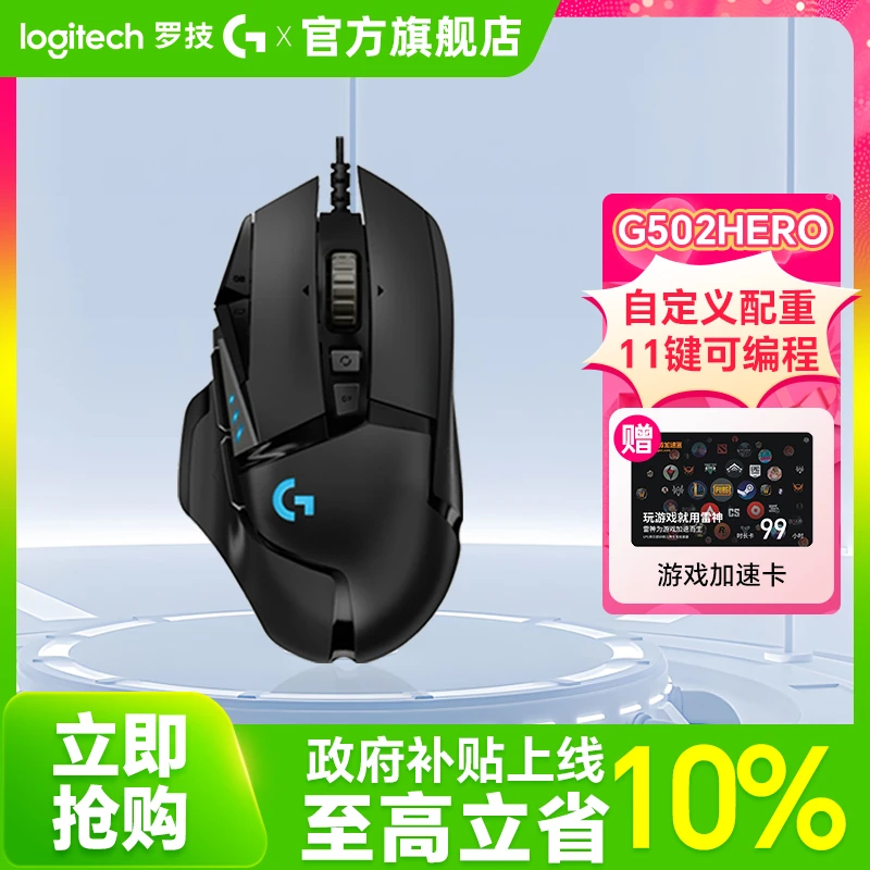 国补罗技G502 SE升级有线游戏电竞鼠标RGB配重hero网咖英雄联盟