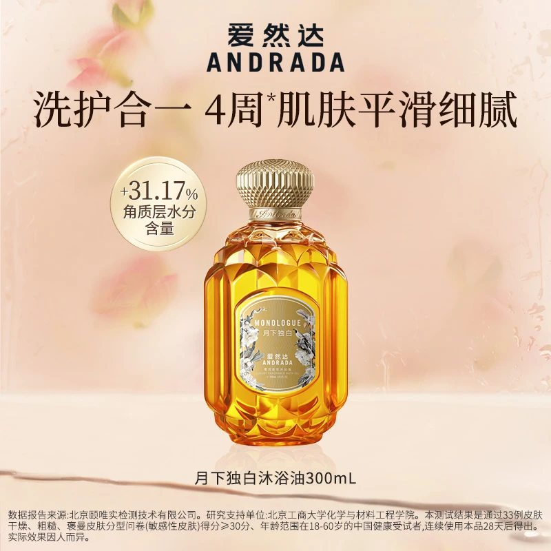 【店铺推荐】ANDRADA爱然达沁享香氛沐浴油瓶装保湿温和便携-RM
