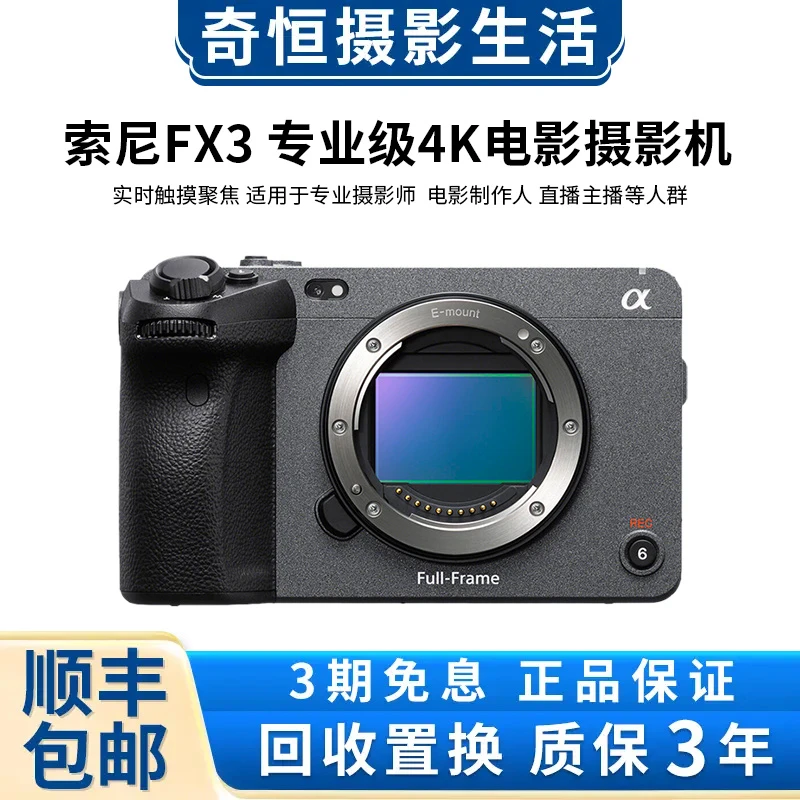 99新 Sony/索尼 FX3 4K120触摸防抖专业影视全幅电影摄影机