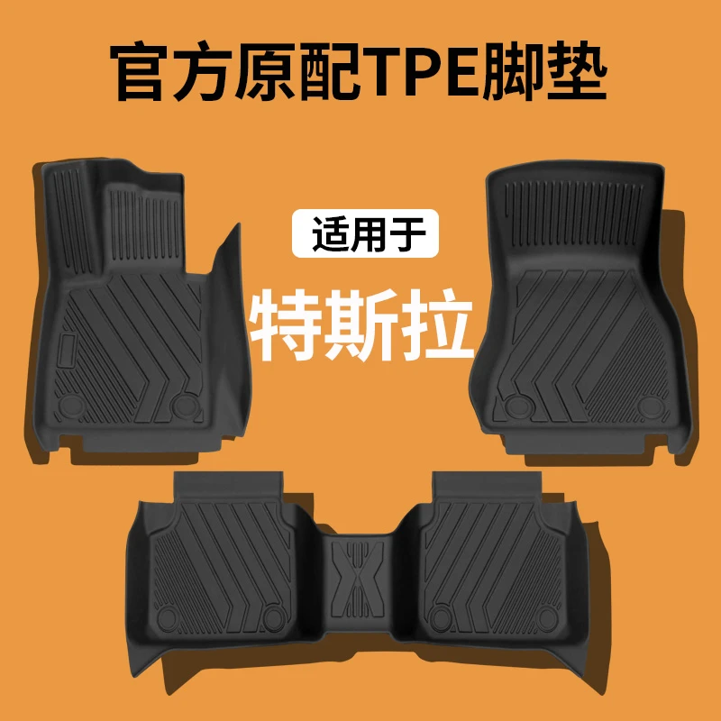 【特斯拉专用】TPE脚垫 MODEL 3 MODEL Y TPE脚垫