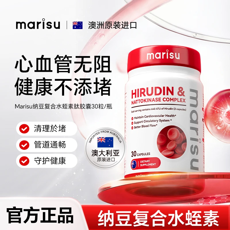 MARISU纳豆复合水蛭素肽胶囊中老年呵护心脑健康30粒/瓶KX-3