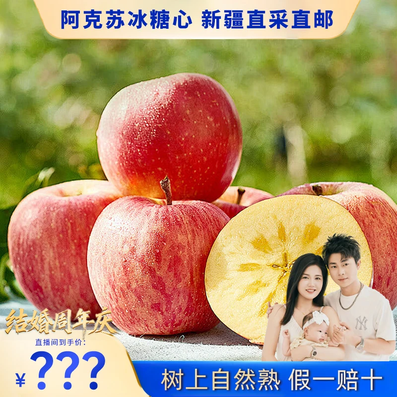 【佳乐专属】阿克苏苹果