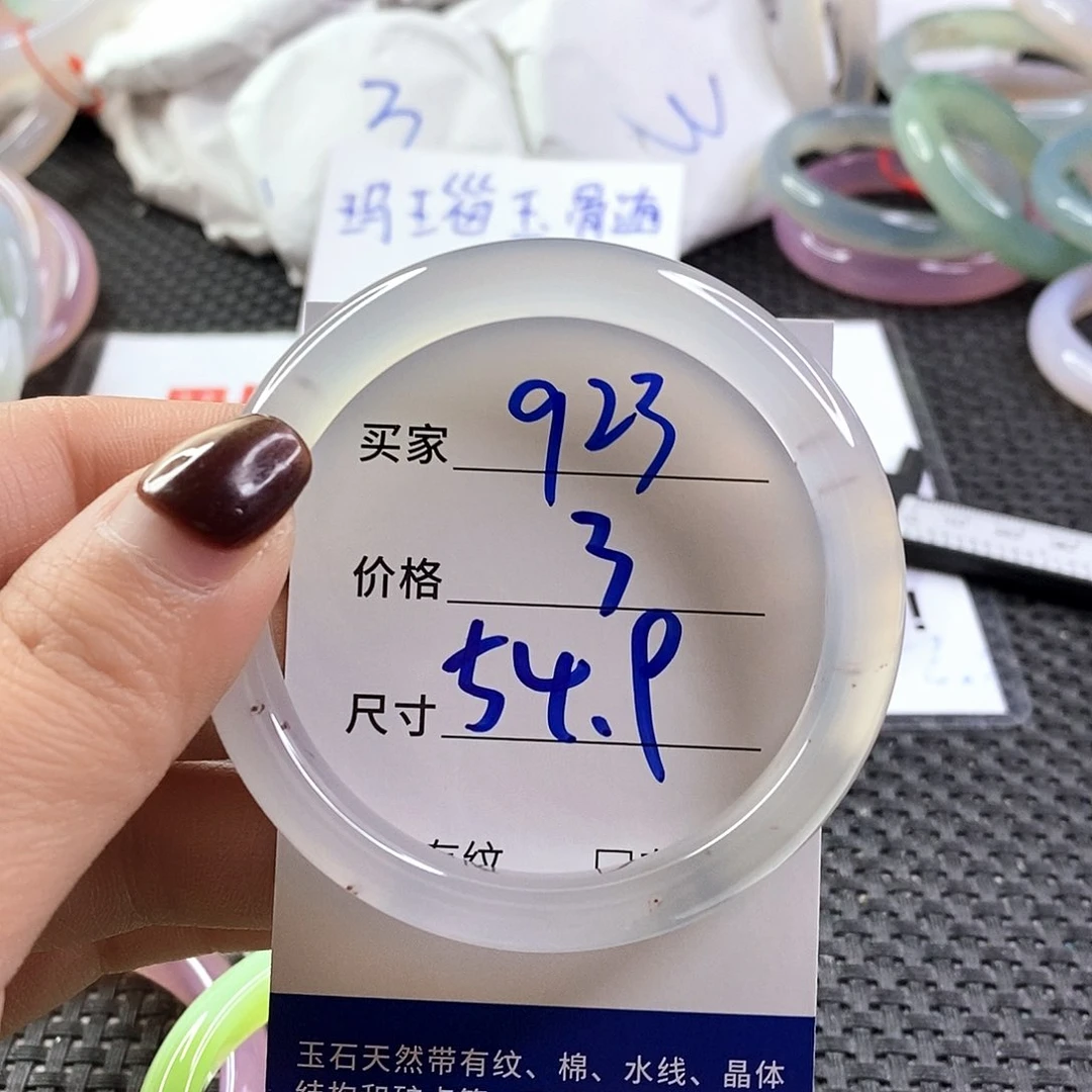 手镯玛瑙/玉髓未镶嵌923