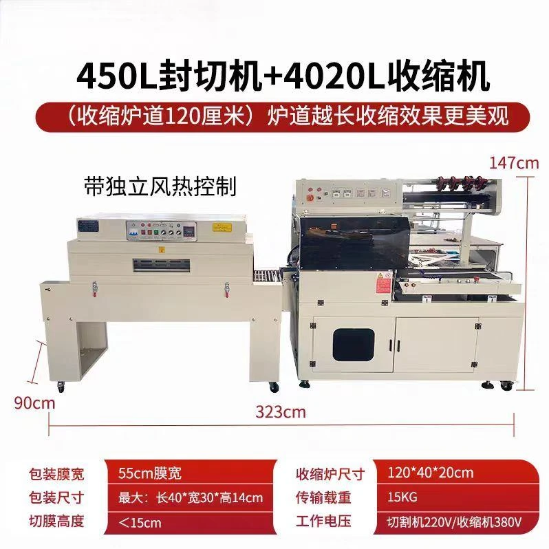 全自动收缩机热收缩收缩膜商用包装机封切机塑封机餐具纸箱茶叶