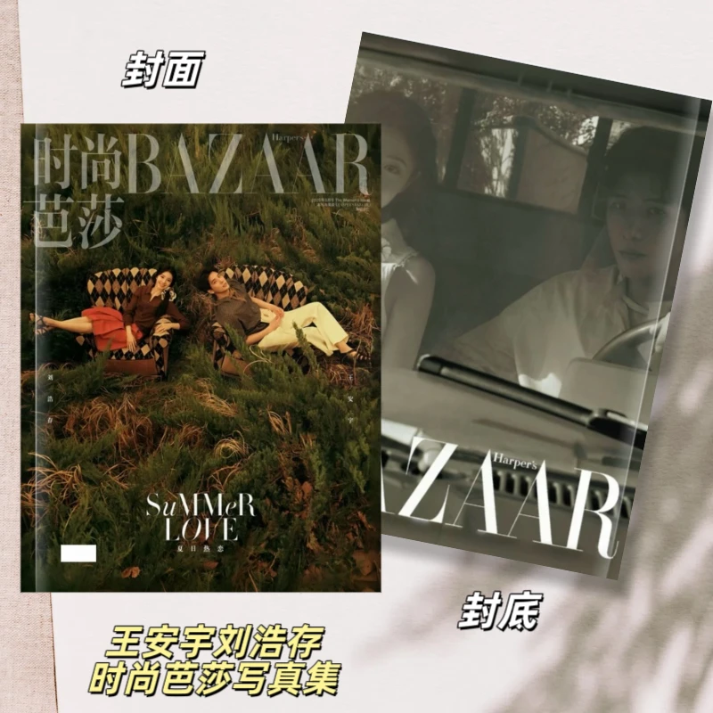 王安宇刘浩存陷入我们的热恋时尚芭莎实体剧照写真