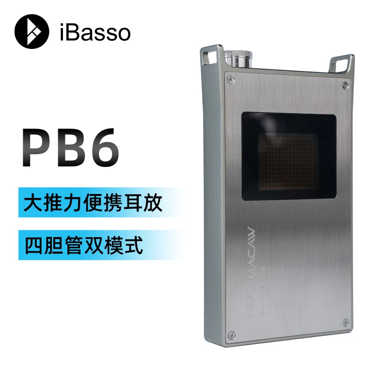 艾巴索iBasso PB6 四胆管双模式便携平衡耳放