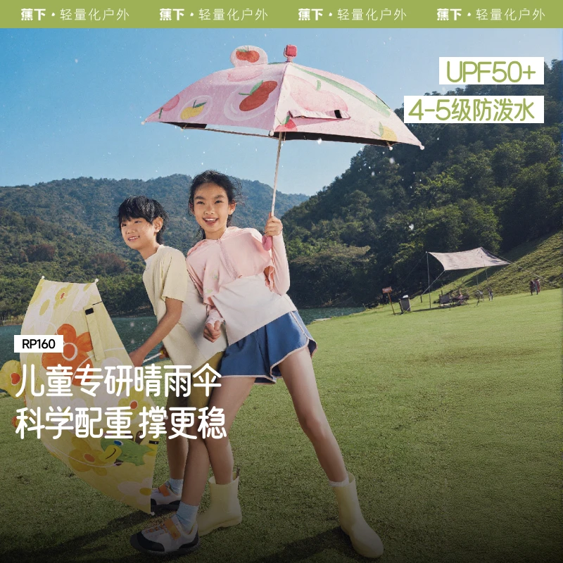 蕉下儿童直柄黑胶防晒伞晴雨两用RP16025防紫外线雨伞qd