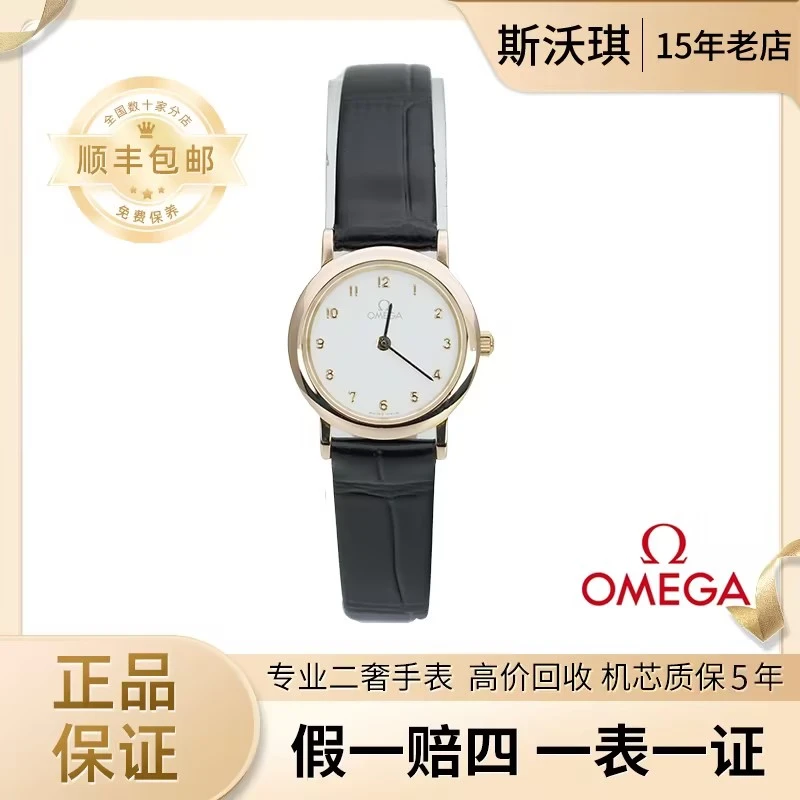 95新 Omega/欧米茄 22mm石英YTS3488蝶飞系列名表