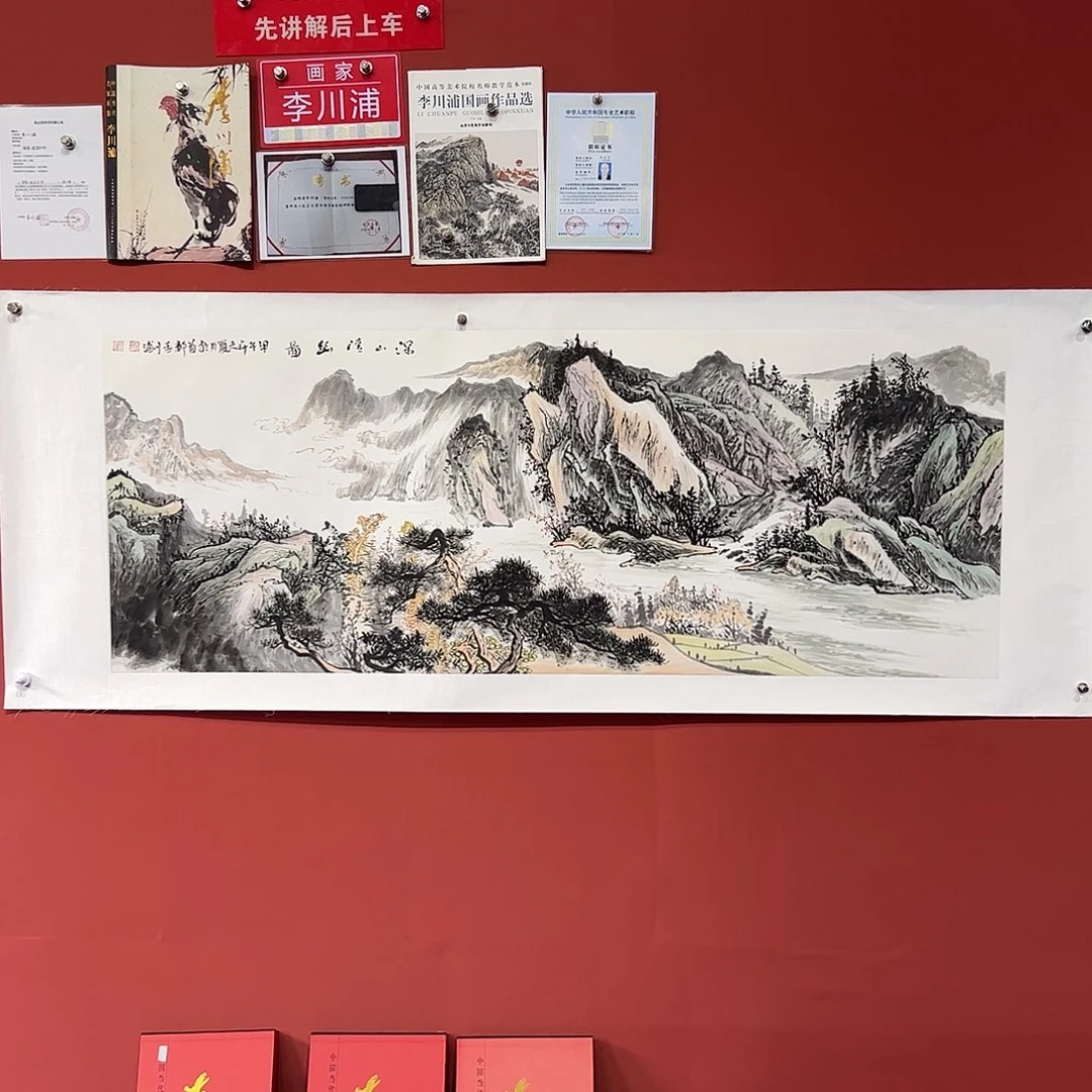 国画李川浦画家作品