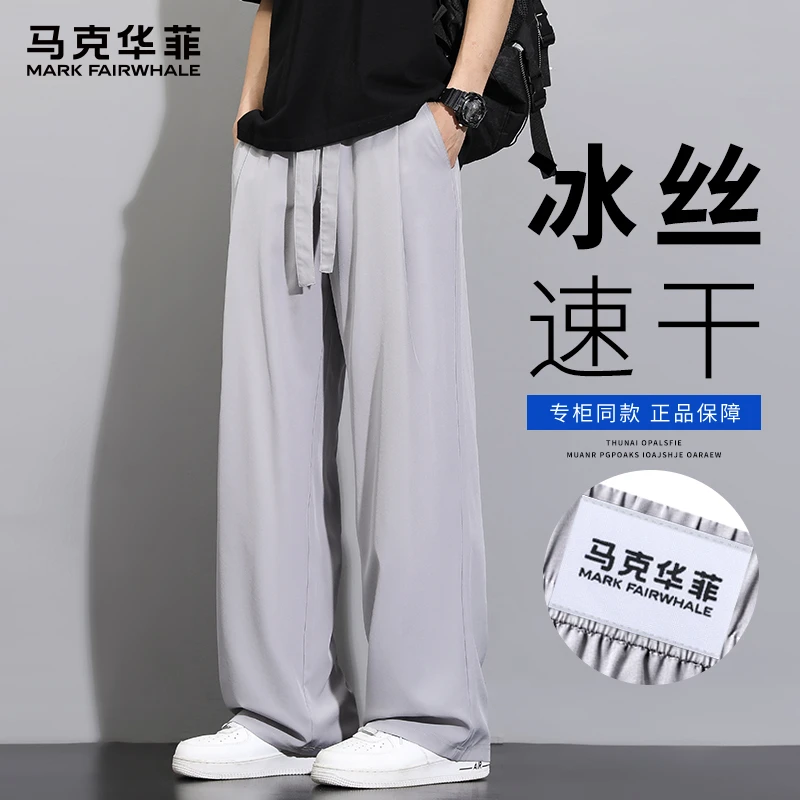 马克华菲冰丝休闲裤男2025夏季新款宽松直筒垂感薄款透气弹力西裤