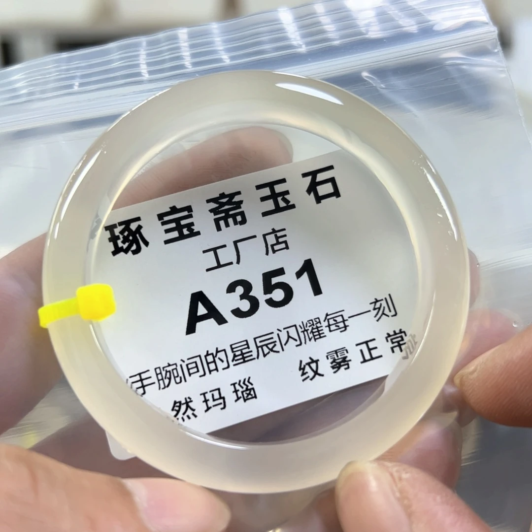 玛瑙/玉髓手镯未镶嵌54