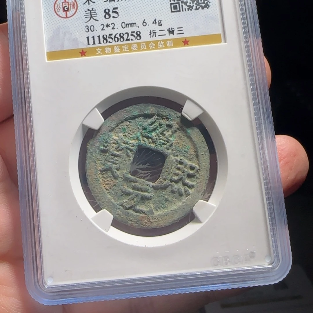 金属XX评级封装盒子币一个