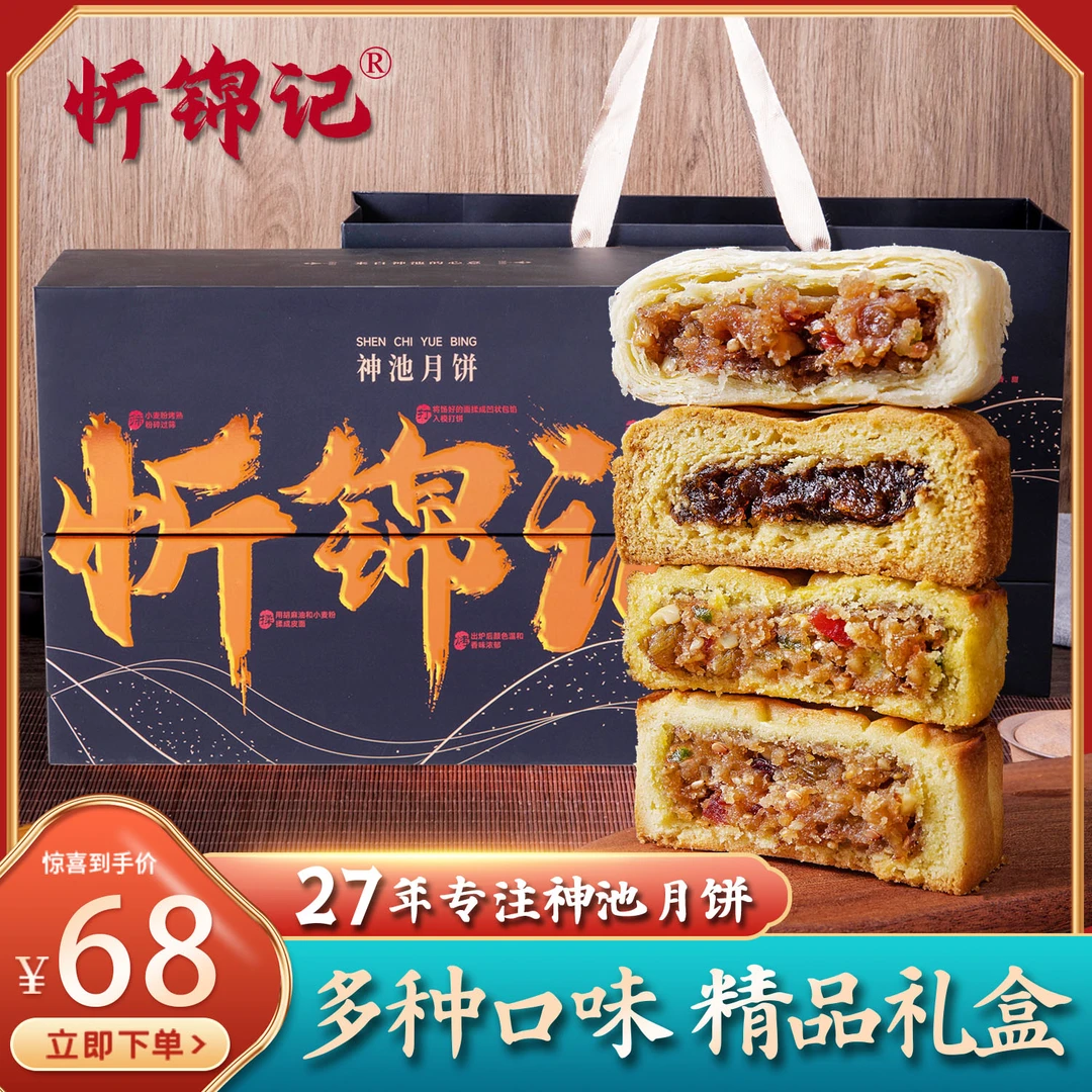 忻锦记【16枚装黑金礼盒】正宗神池胡麻油月饼油皮蛋皮酥皮枣泥混装