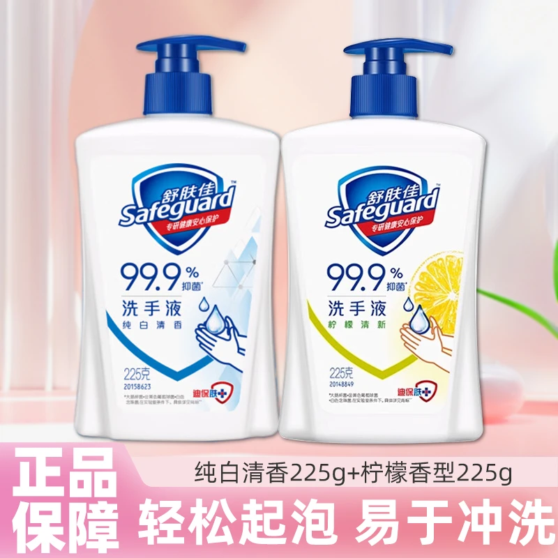 舒肤佳抑菌纯白柠檬洗手液大容量家用温和清洁泡沫清新抑菌推荐