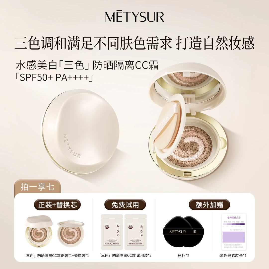 【拍1享7】【三色.美白.防晒.气垫】隔离补水保湿SPF50+PA++++