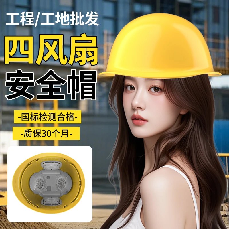 风扇安全帽内置空调制冷带风扇的风扇帽国标防晒工地头盔降温神器