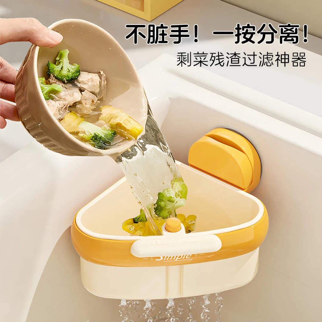 吸盘按压三角水槽沥水篮厨房水槽分离剩菜茶叶残渣过滤篮滤水篮子