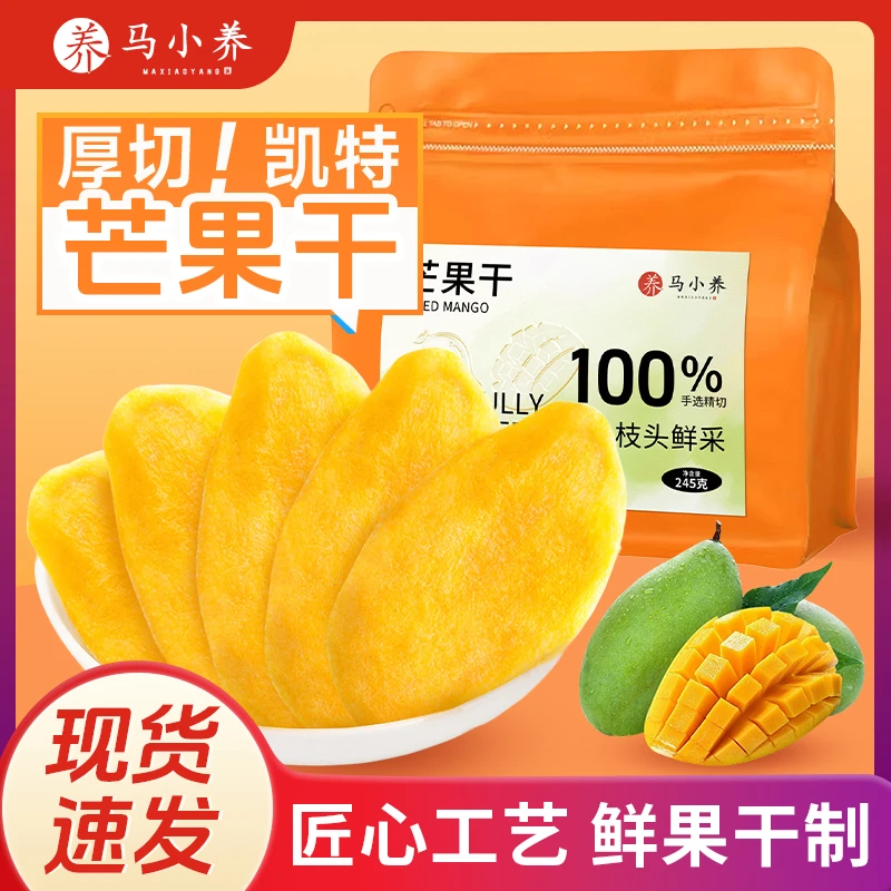 马小养【金煌芒果干】鲜果厚切高维C高营养软糯酸甜营养健康零食