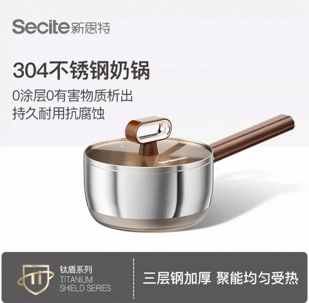 新思特0涂层无氟不粘钛盾18cm奶锅雪平锅可进洗碗机