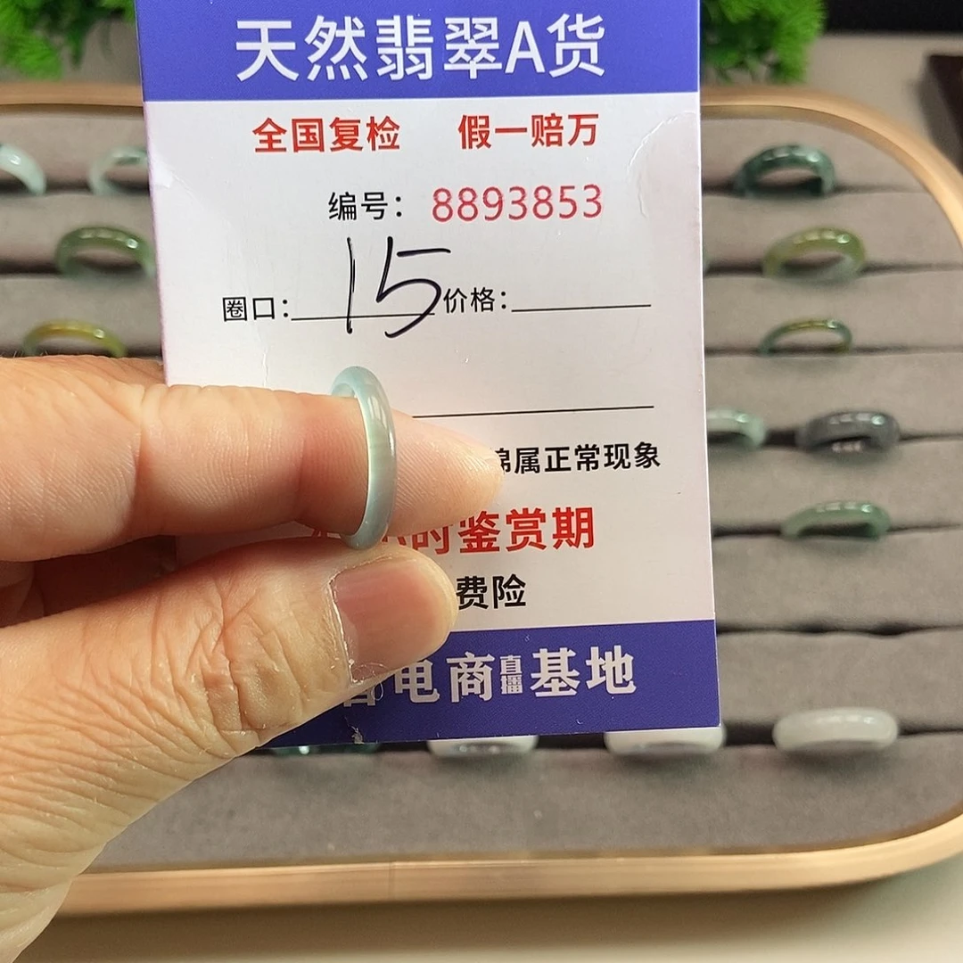 翡翠戒圈未镶嵌嘻*3853.....