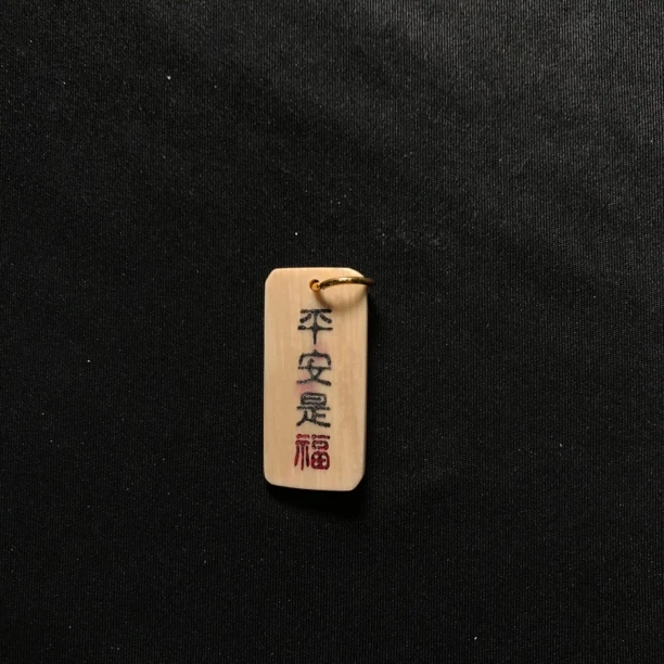 H22485 平安是福 只做天然猛犸牙