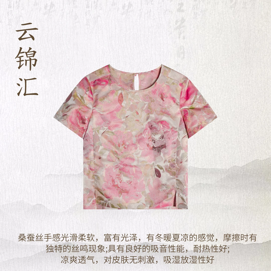 云锦汇【玫瑰粉】100%桑蚕丝 富贵级超显白轻奢短袖 W51082-2