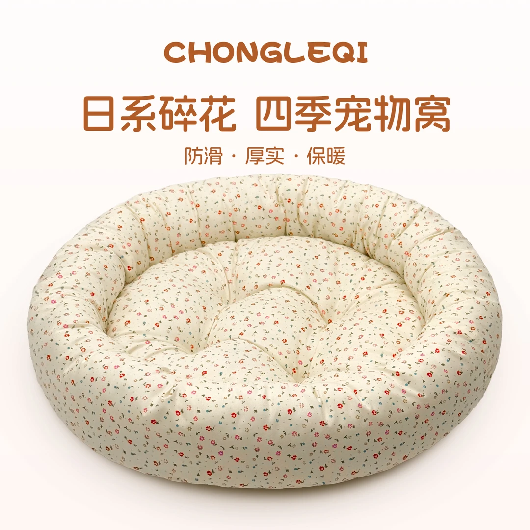 宠乐奇圆形猫窝四季通用透气棉麻碎花舒适宠物圆耐磨通用宠物猫窝