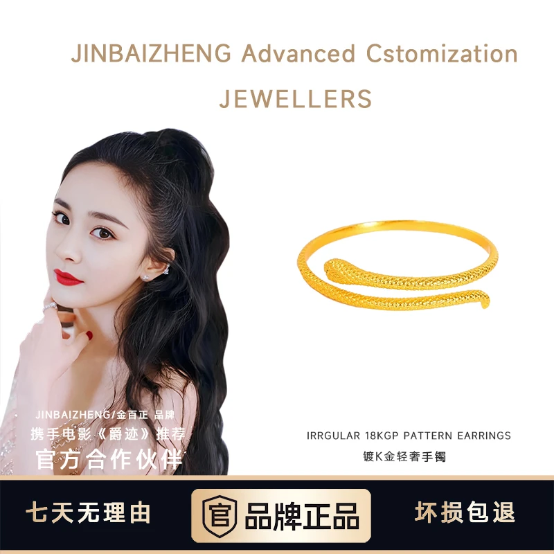 JIN BAI ZHENG 手镯  新中式灵蛇手镯轻奢精美