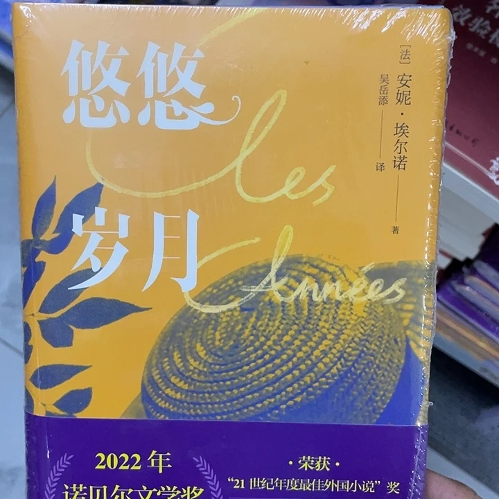 悠悠岁月 精装带塑封