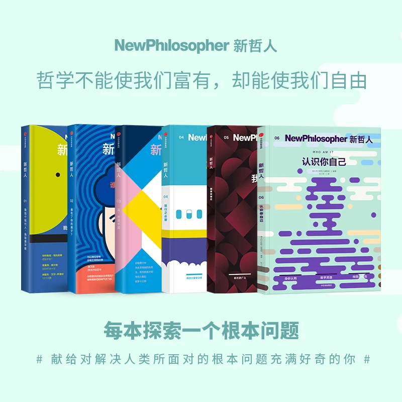 新哲人01-06套装 轻哲学 思辨 杂志书 人生必读 中信出版社 图书