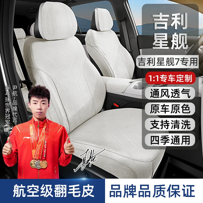 适用于吉利星舰7emi专用翻毛皮汽车坐垫四季通用原车原色定制座垫