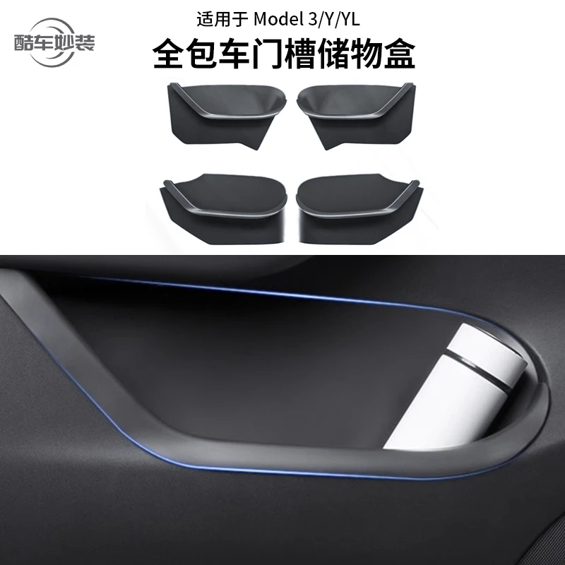 适用特斯拉焕新Model3/Y/YL车门储物盒收纳盒绒面保护置物丫配件