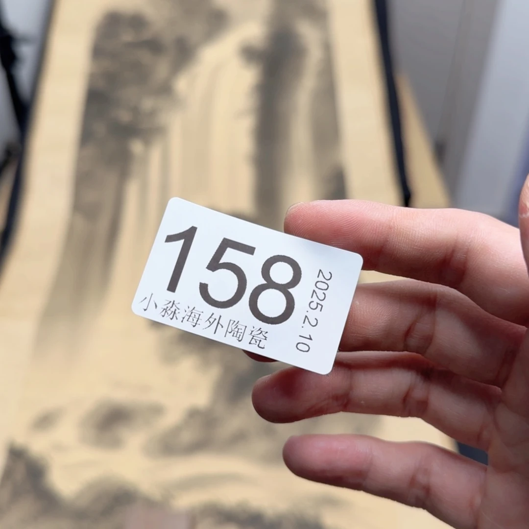 【闪购商品】繁****?易水严选中古字画