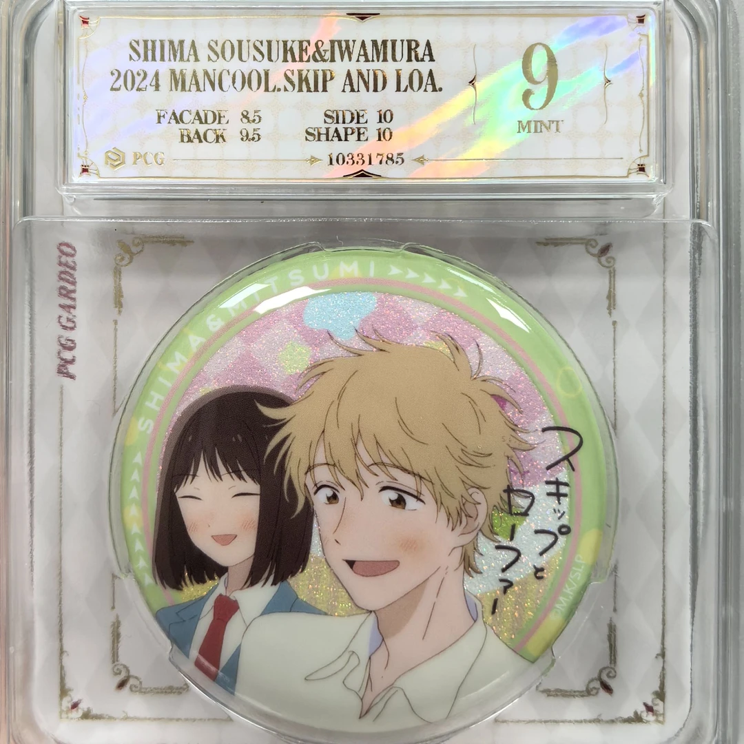 跃动青春正版漫库评级吧唧徽章一枚 志摩聪介&岩仓美津未A（笑）