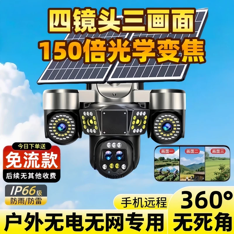 千鸟物联变焦太阳能监控摄像头免插电室外360全景无死角夜视防水