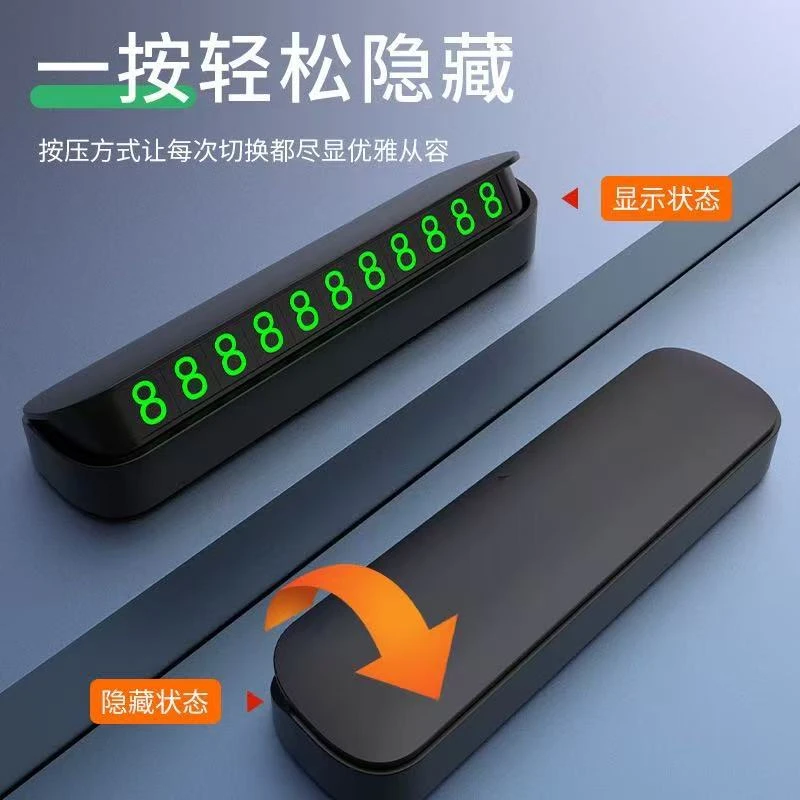 汽车临时停车牌车载磁吸号码牌挪车停车可隐藏电话牌DIY夜光车用