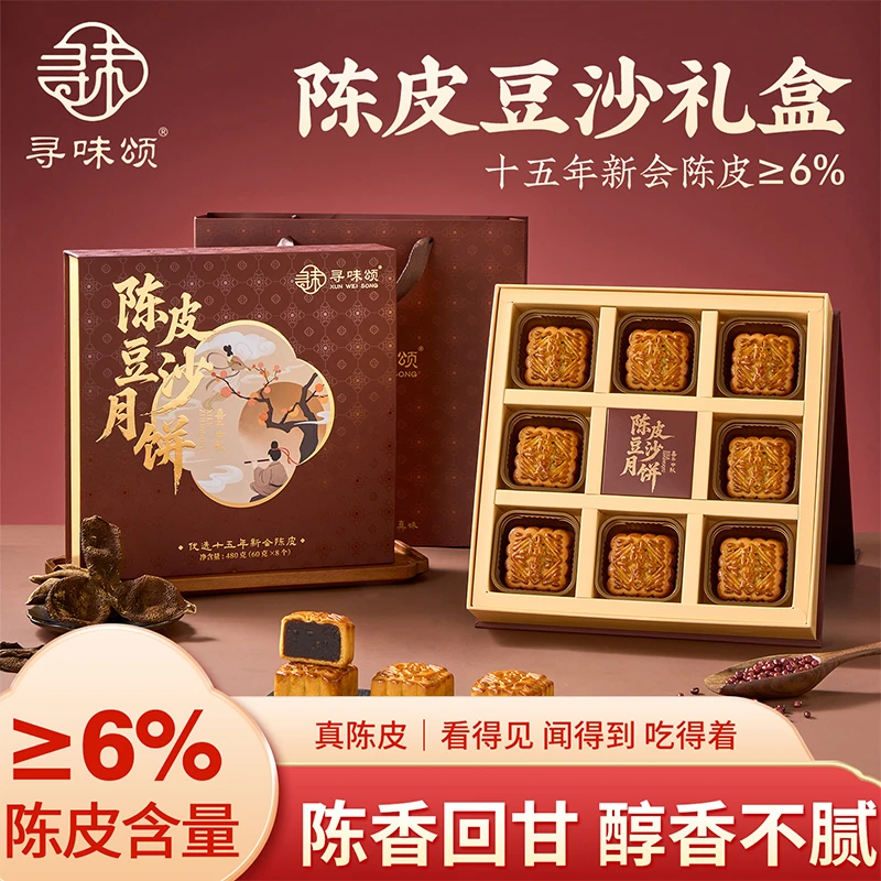 【买一赠一】十五年广东新会陈皮豆沙月饼礼盒480g中秋送礼糕点礼品