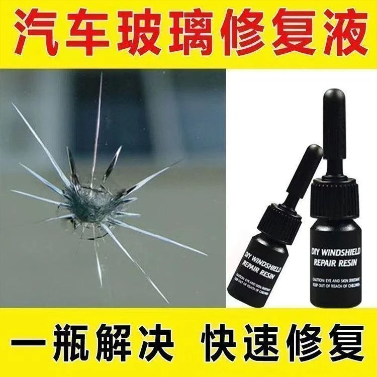 玻璃修复液一般玻璃裂纹修补裂痕无痕还原剂裂缝胶水
