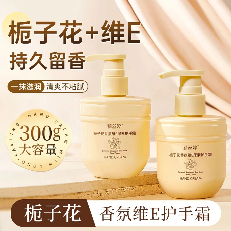 莉丝婷栀子花香氛维E尿素护手霜滋润手部香氛保湿留香持久大容量