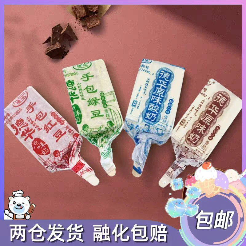 德华手包雪糕绿豆红豆酸奶原味奶整箱网红冰棍冰淇淋冷饮