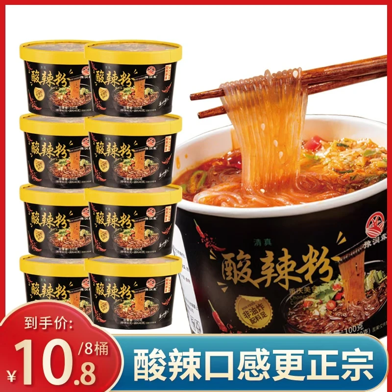 整箱8桶黑金版清真酸辣粉美味酸爽夜宵即食冲泡非油炸红薯粉