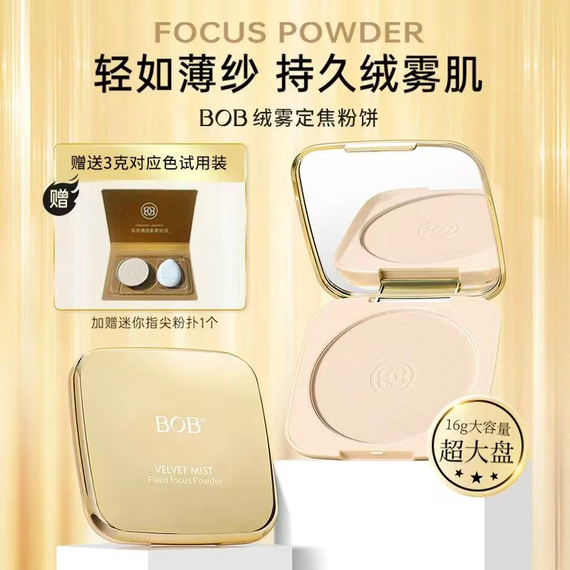BOB大粉饼控油定妆防水防汗持久不脱妆干湿两用蜜粉饼散粉补妆