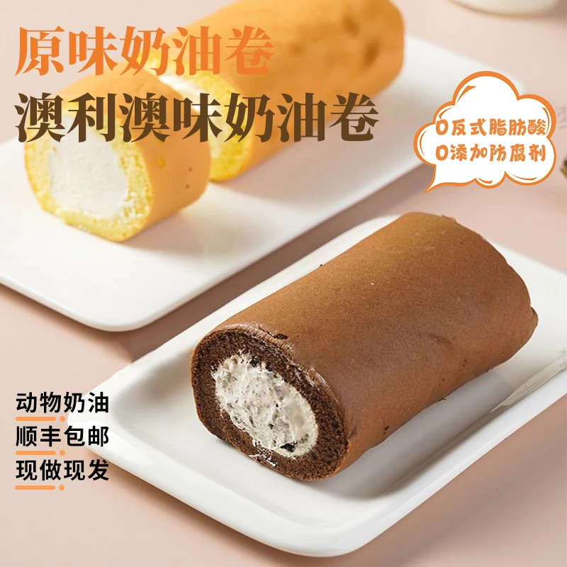 老式奶油蛋糕卷解馋双拼奶油卷手工生日动物奶油8090怀旧甜品蛋糕